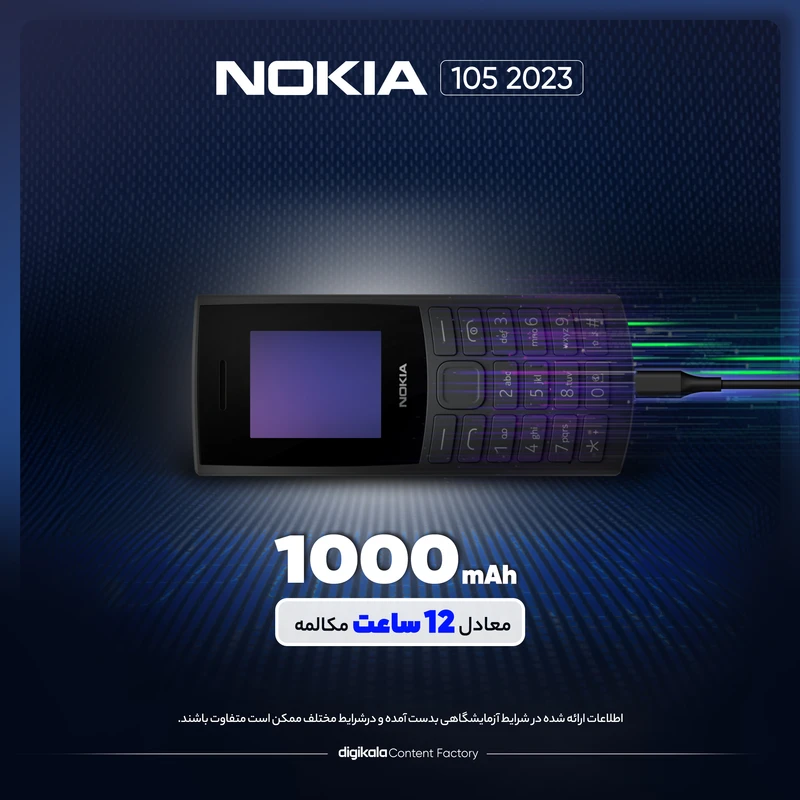 Nokia 105 2023 5